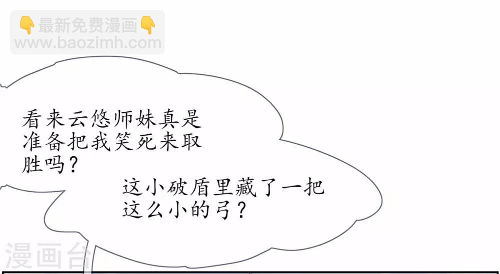 🍘王妃的修仙指南 第10话 神弓显威力 第20页
