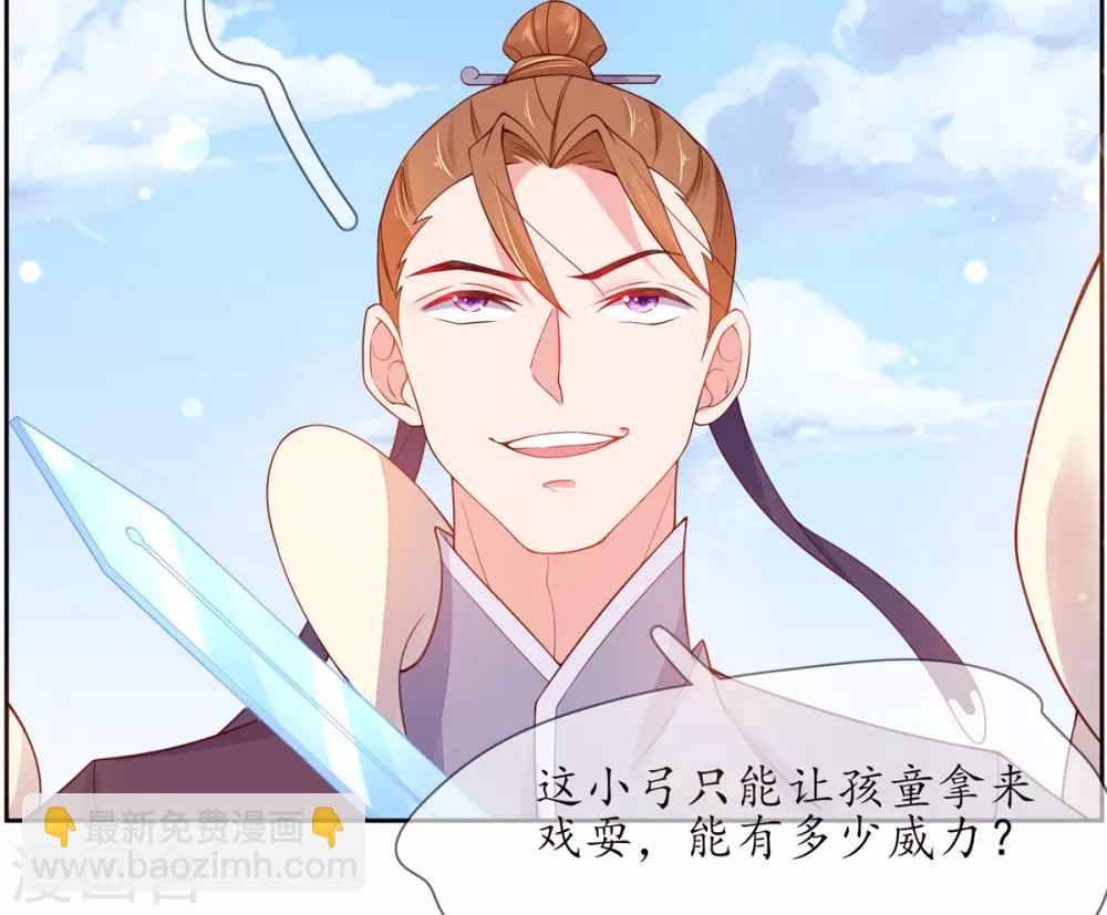 🍘王妃的修仙指南 第10话 神弓显威力 第21页