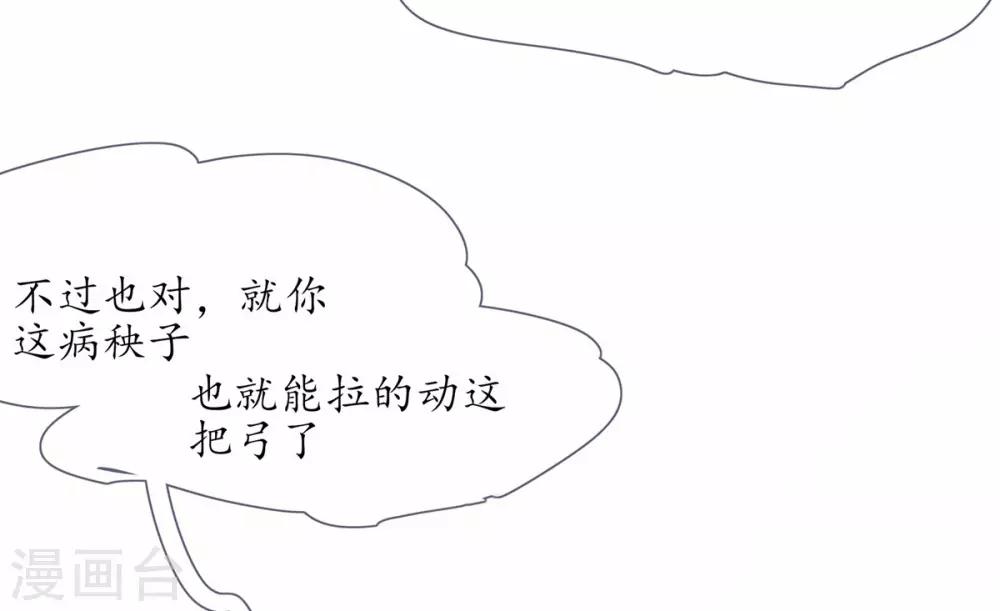 🍘王妃的修仙指南 第10话 神弓显威力 第22页