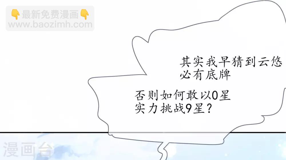 🍘王妃的修仙指南 第10话 神弓显威力 第24页