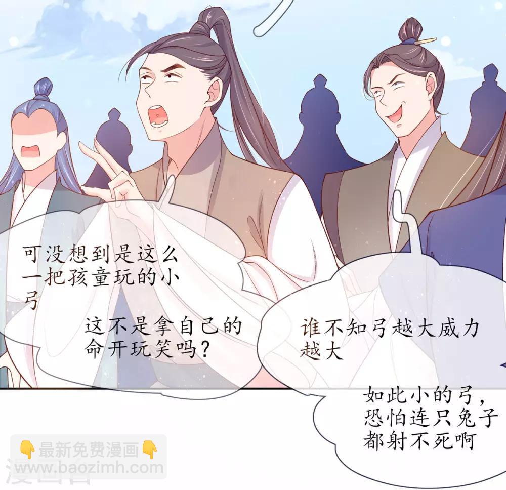 🍘王妃的修仙指南 第10话 神弓显威力 第25页