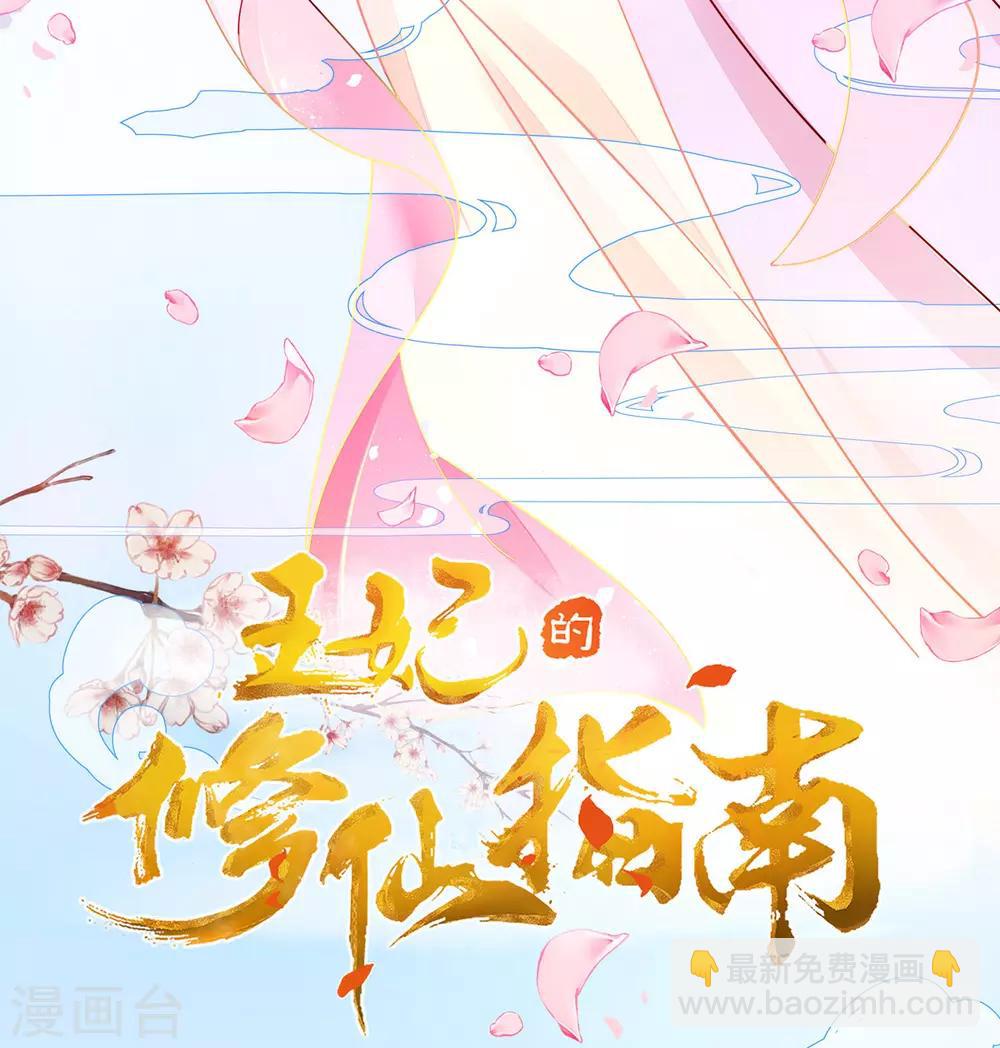 🍘王妃的修仙指南 第10话 神弓显威力 第3页