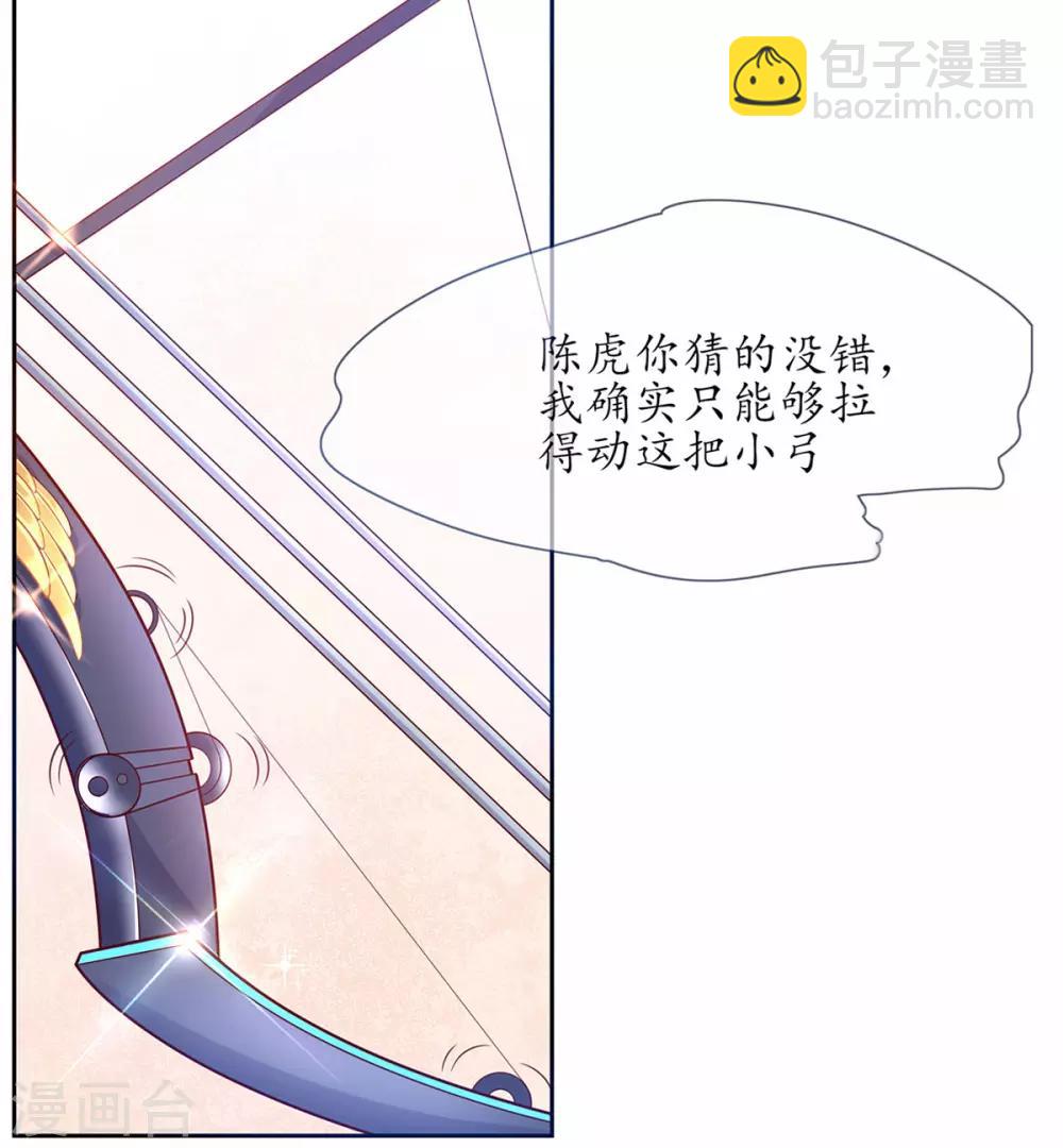 🍘王妃的修仙指南 第10话 神弓显威力 第35页