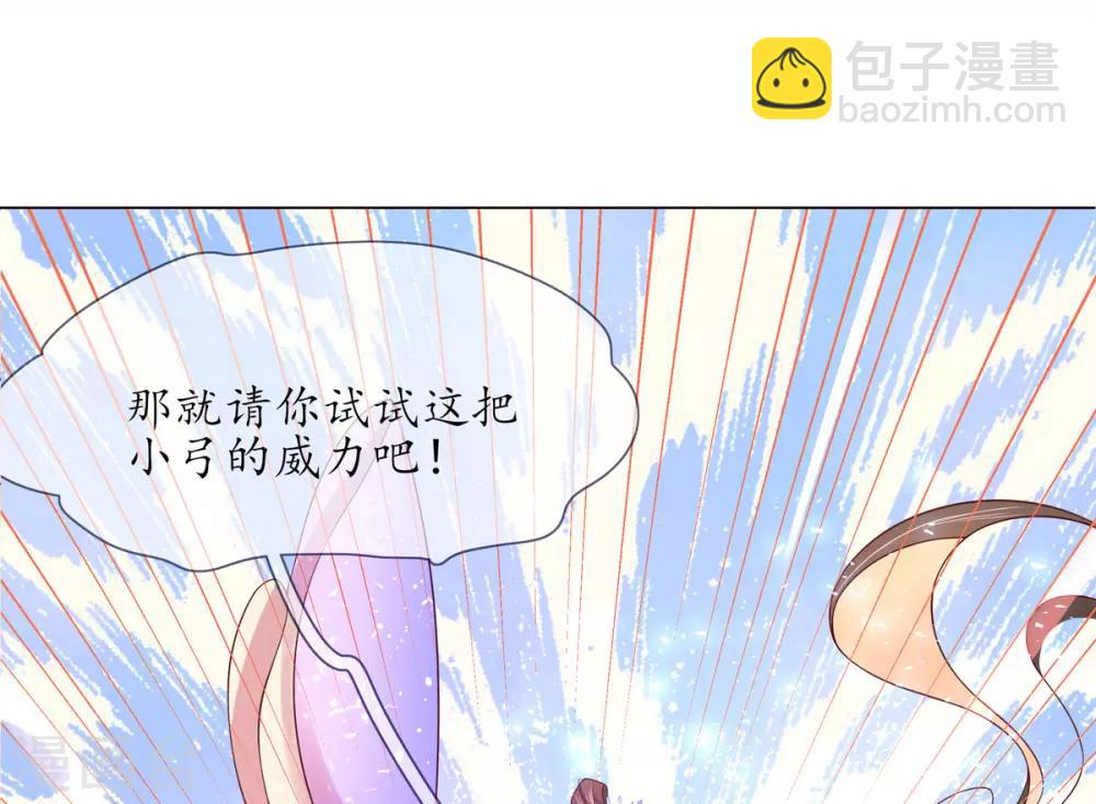 🍘王妃的修仙指南 第10话 神弓显威力 第36页