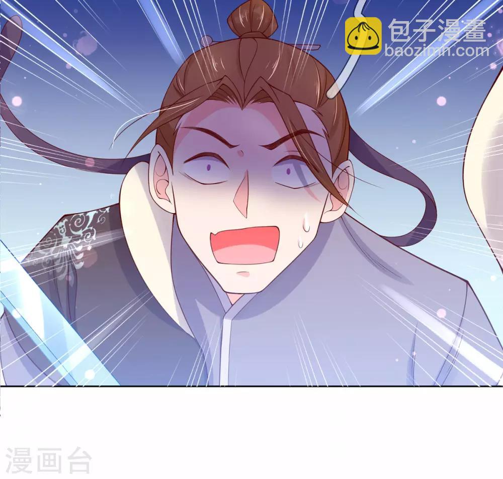 🍘王妃的修仙指南 第10话 神弓显威力 第41页