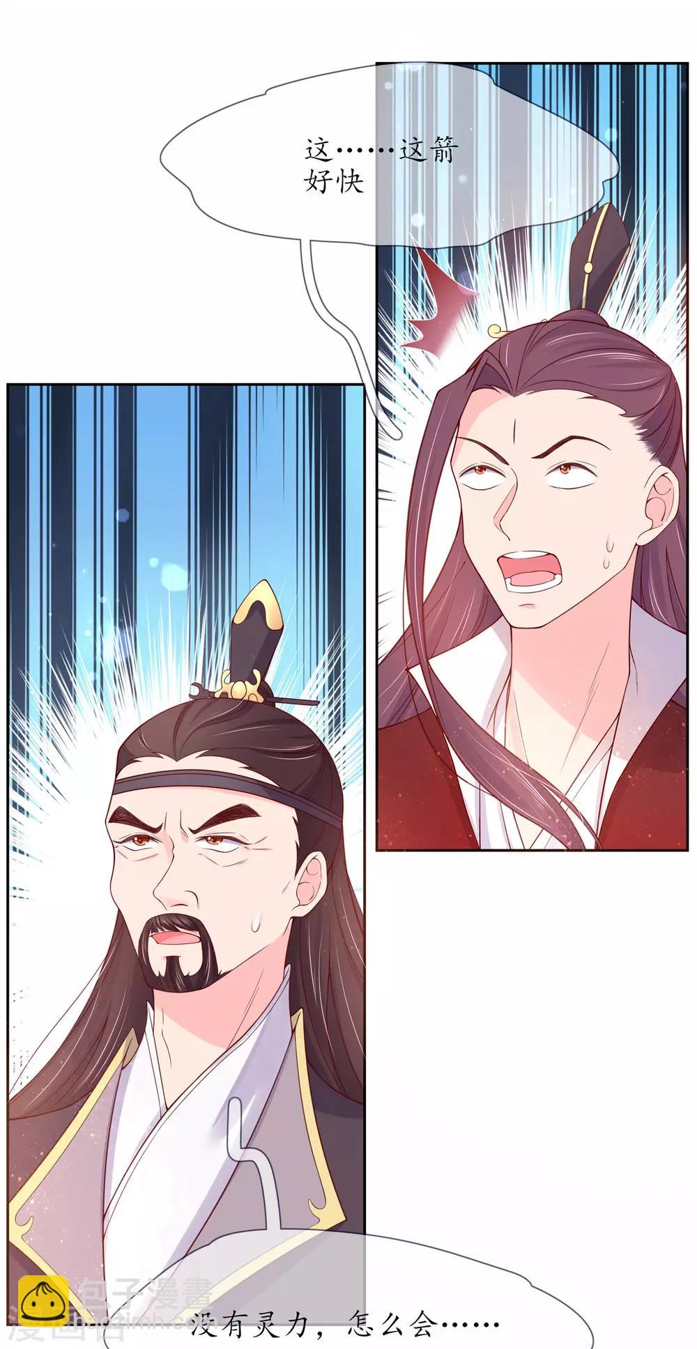 🍘王妃的修仙指南 第10话 神弓显威力 第42页
