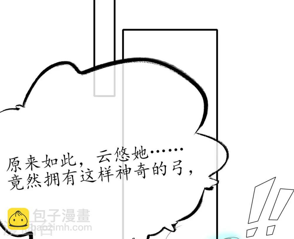 🍘王妃的修仙指南 第10话 神弓显威力 第44页