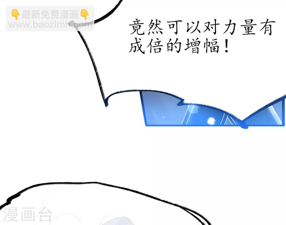 🍘王妃的修仙指南 第10话 神弓显威力 第46页