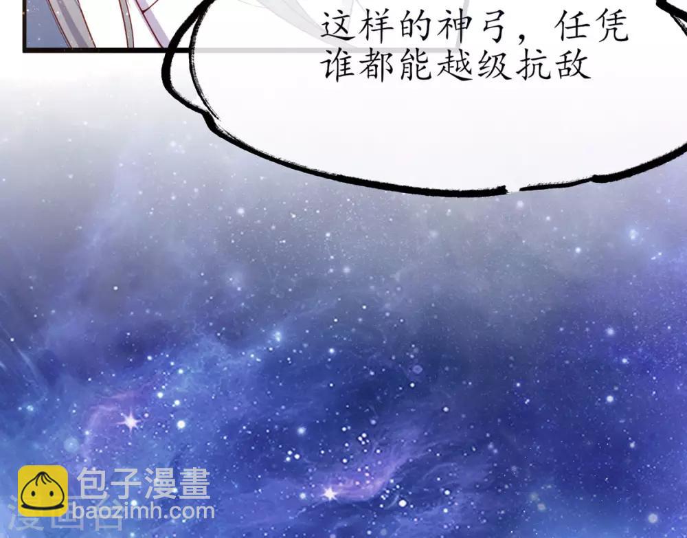 🍘王妃的修仙指南 第10话 神弓显威力 第48页