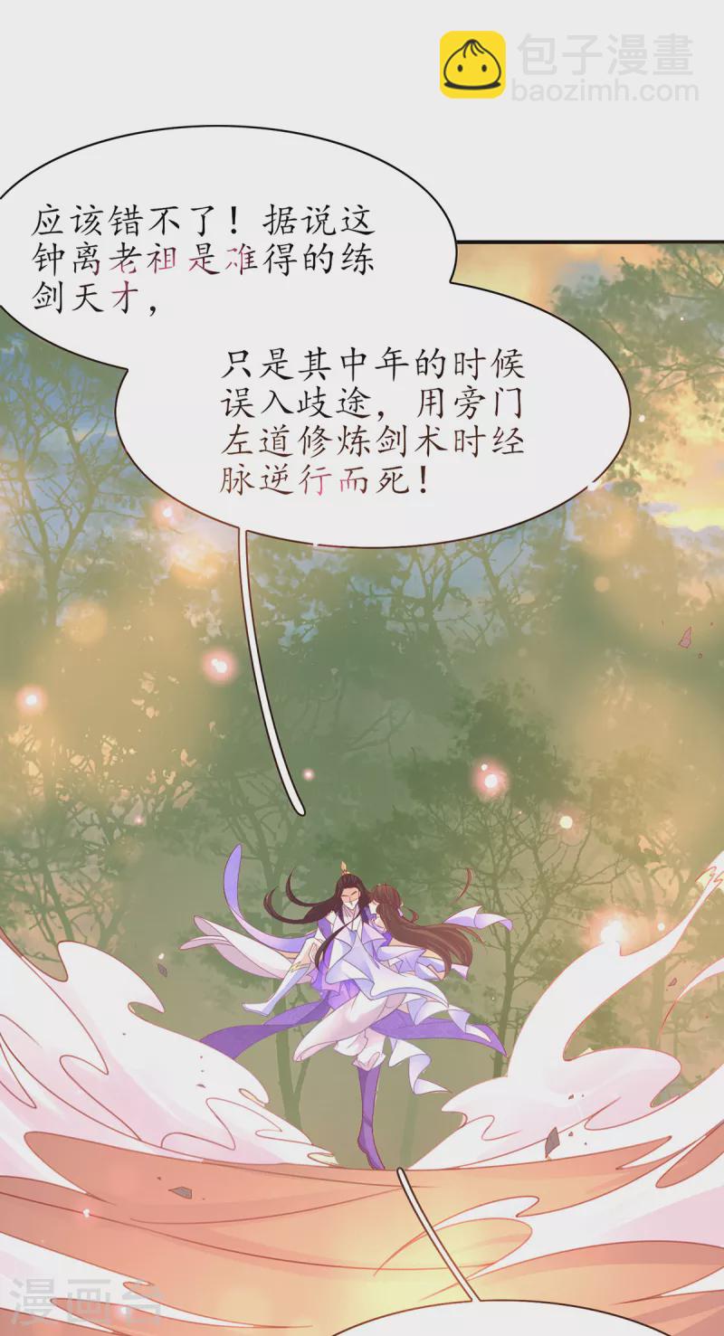 🍘王妃的修仙指南 第118话 钟离老祖 第10页
