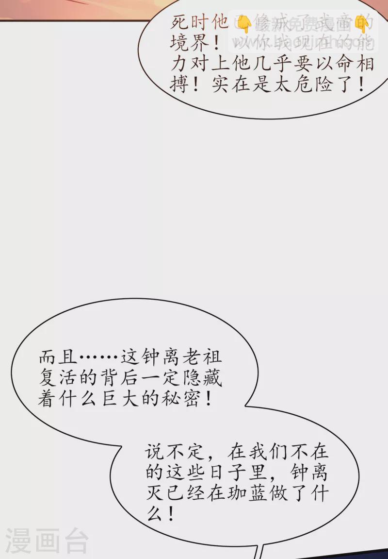 🍘王妃的修仙指南 第118话 钟离老祖 第11页