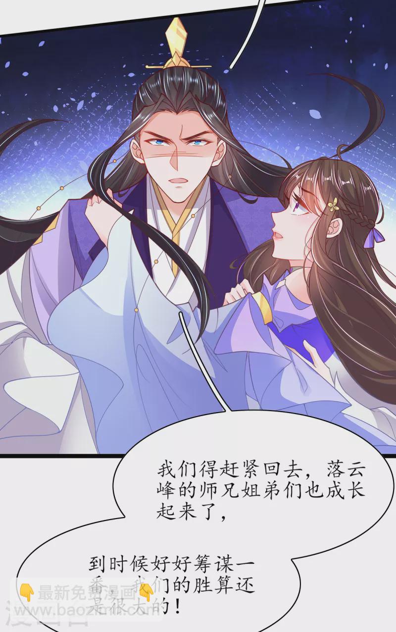 🍘王妃的修仙指南 第118话 钟离老祖 第12页