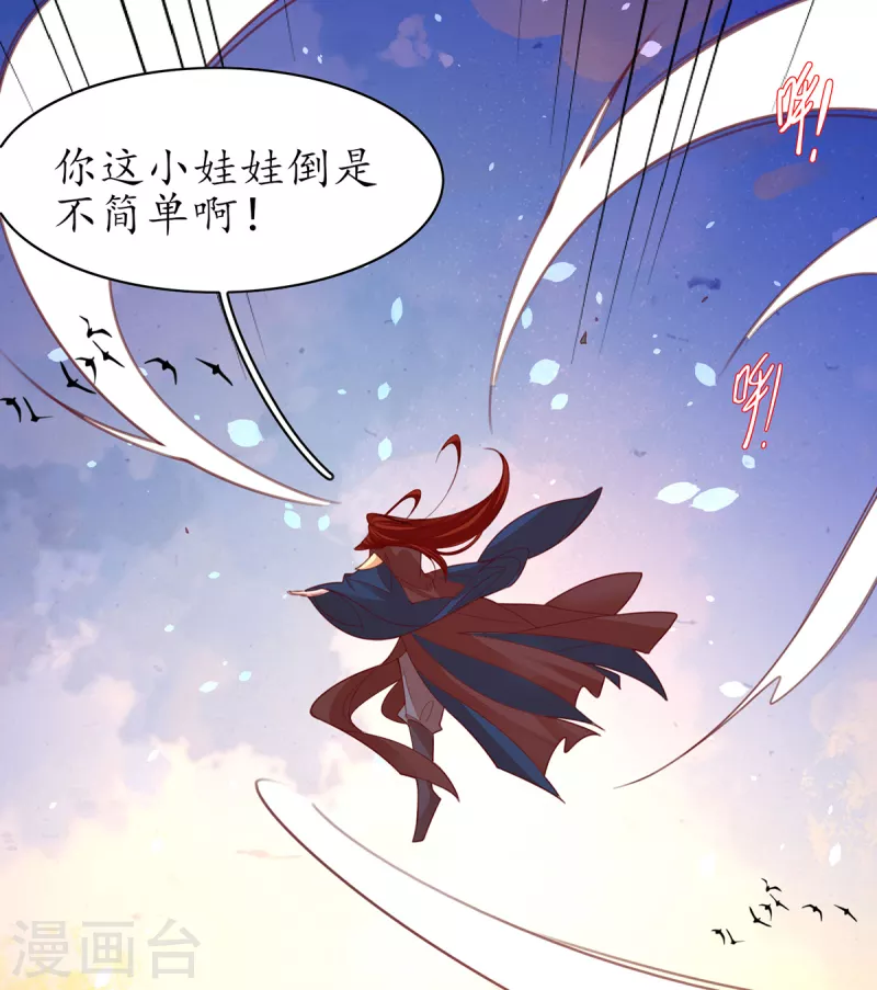 🍘王妃的修仙指南 第118话 钟离老祖 第14页