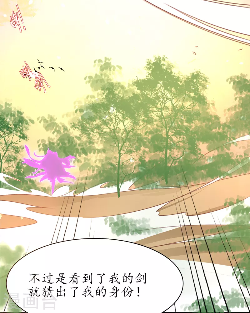 🍘王妃的修仙指南 第118话 钟离老祖 第15页