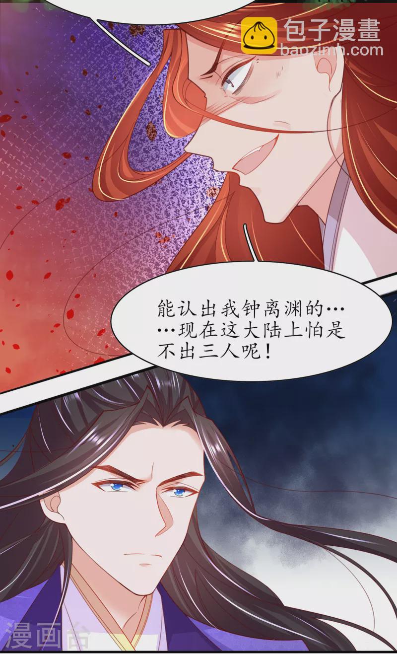 🍘王妃的修仙指南 第118话 钟离老祖 第16页
