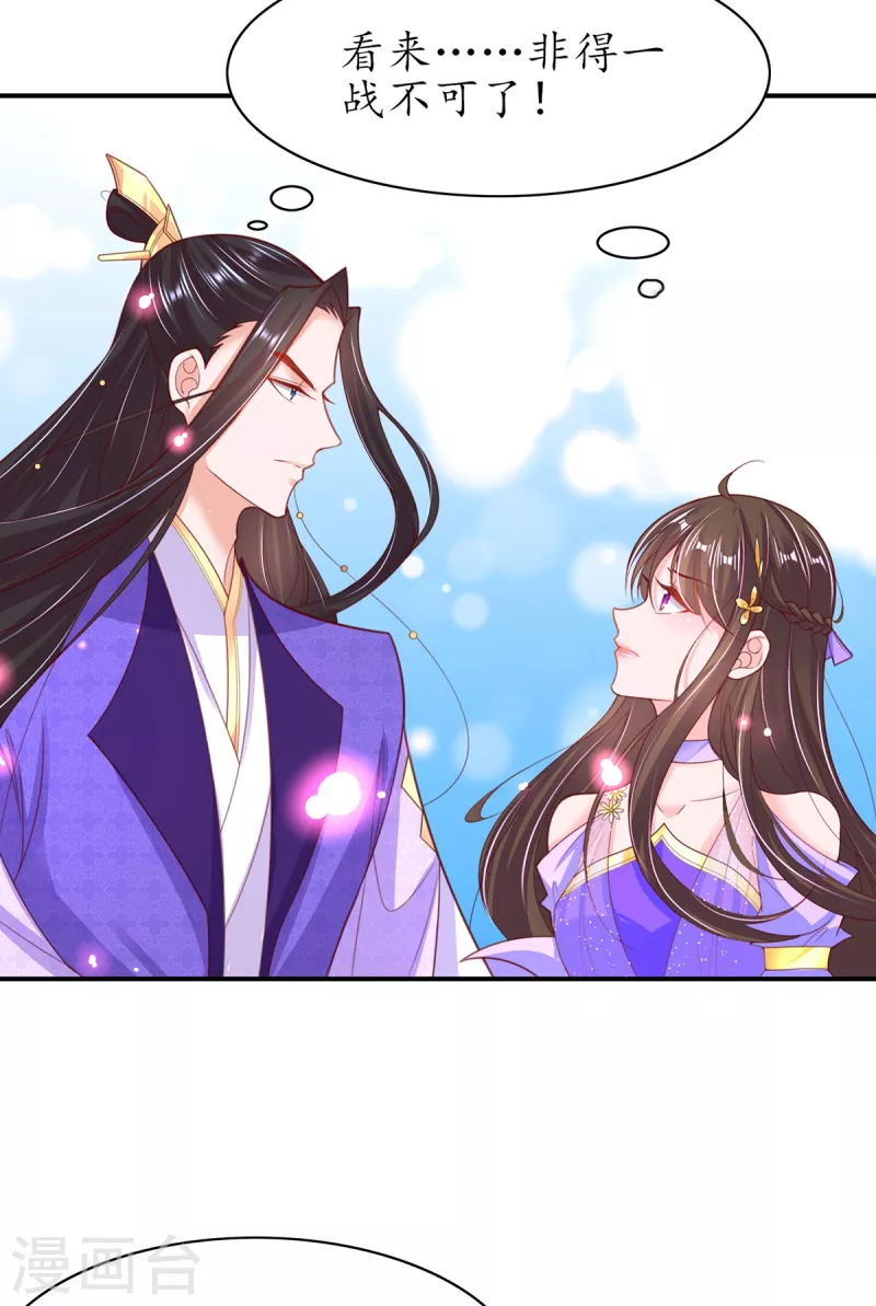 🍘王妃的修仙指南 第118话 钟离老祖 第18页