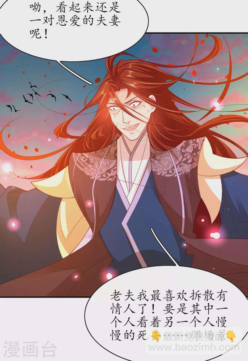 🍘王妃的修仙指南 第118话 钟离老祖 第19页