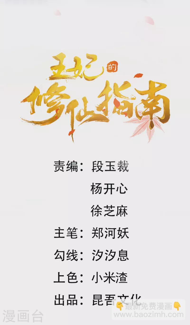 🍘王妃的修仙指南 第118话 钟离老祖 第2页