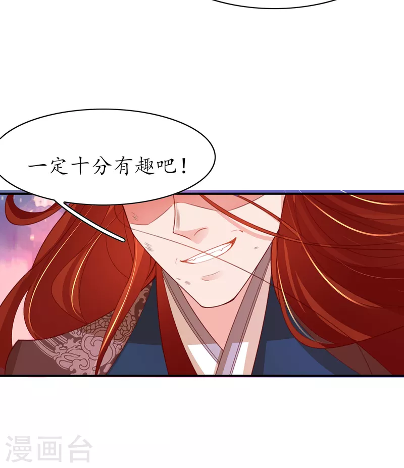 🍘王妃的修仙指南 第118话 钟离老祖 第20页