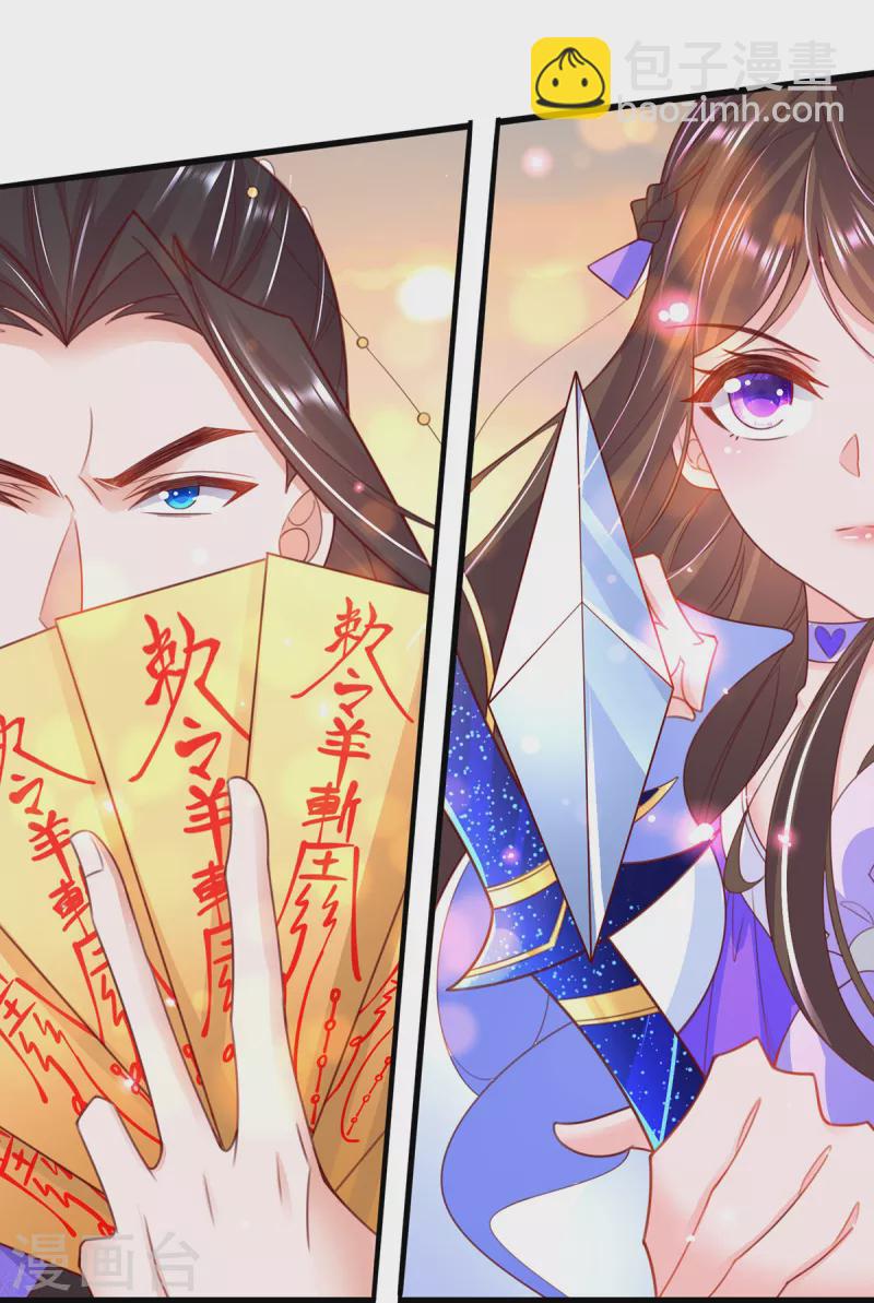 🍘王妃的修仙指南 第118话 钟离老祖 第21页
