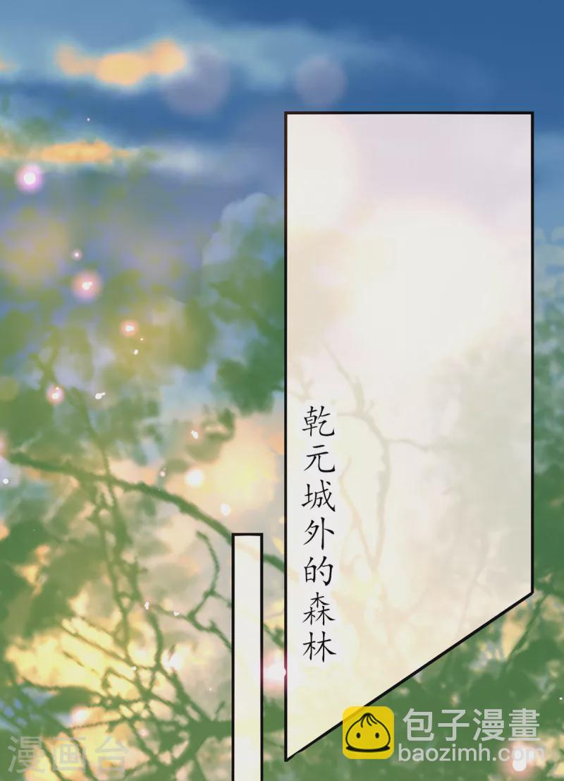 🍘王妃的修仙指南 第118话 钟离老祖 第3页