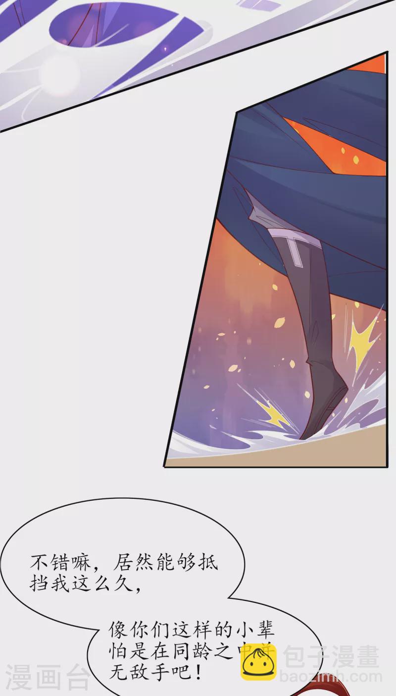 🍘王妃的修仙指南 第118话 钟离老祖 第39页