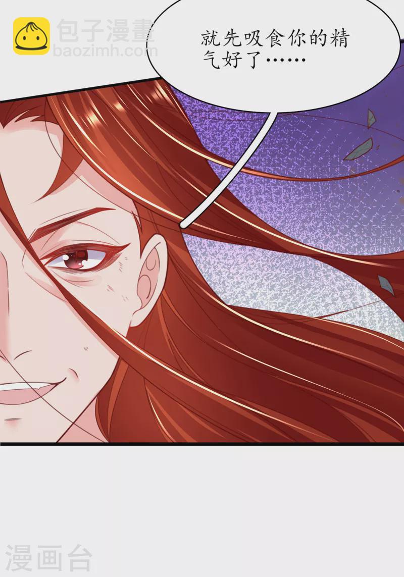 🍘王妃的修仙指南 第118话 钟离老祖 第42页