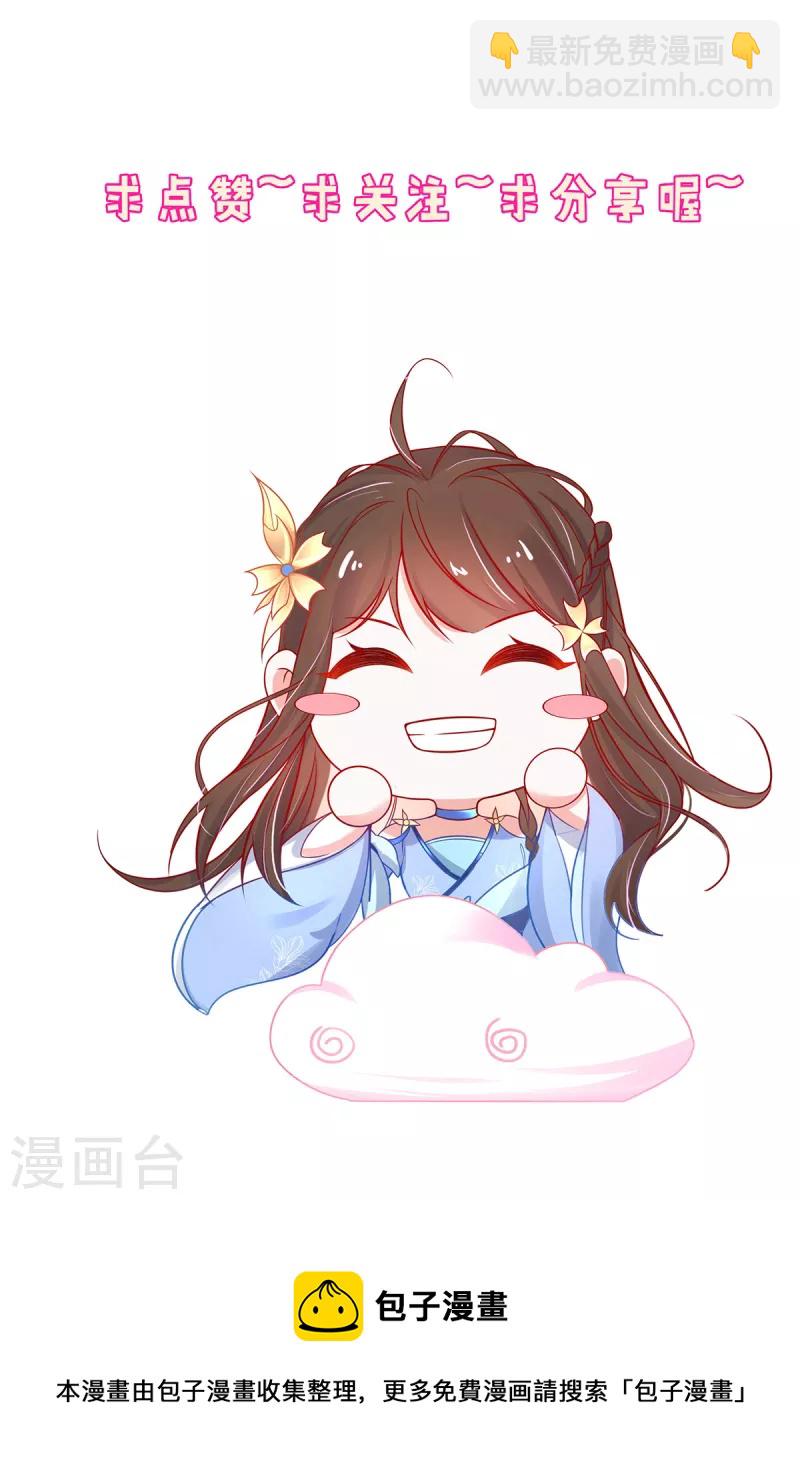 🍘王妃的修仙指南 第118话 钟离老祖 第43页