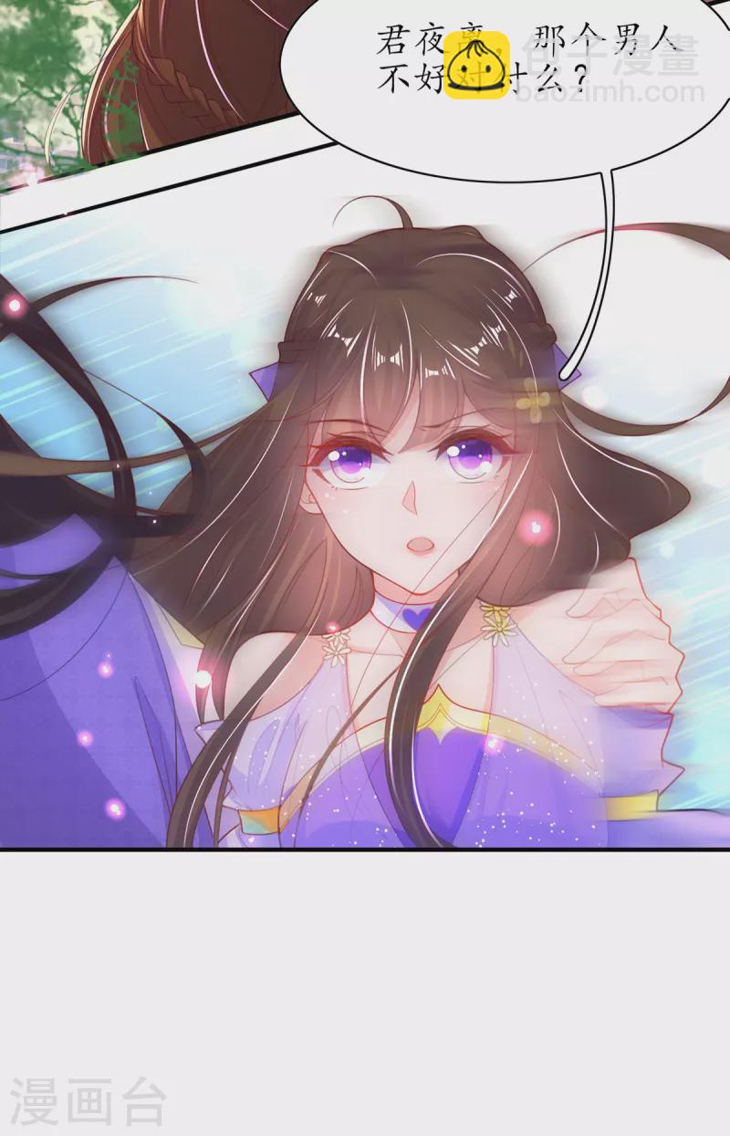 🍘王妃的修仙指南 第118话 钟离老祖 第7页