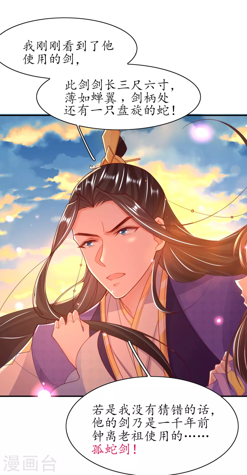 🍘王妃的修仙指南 第118话 钟离老祖 第8页