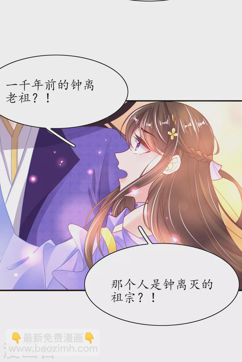 🍘王妃的修仙指南 第118话 钟离老祖 第9页