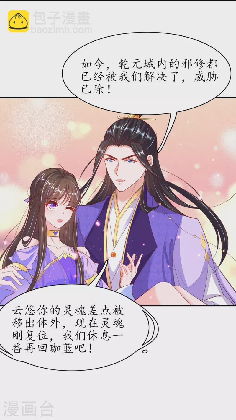 🍘王妃的修仙指南 第120话 胜利归来 第10页