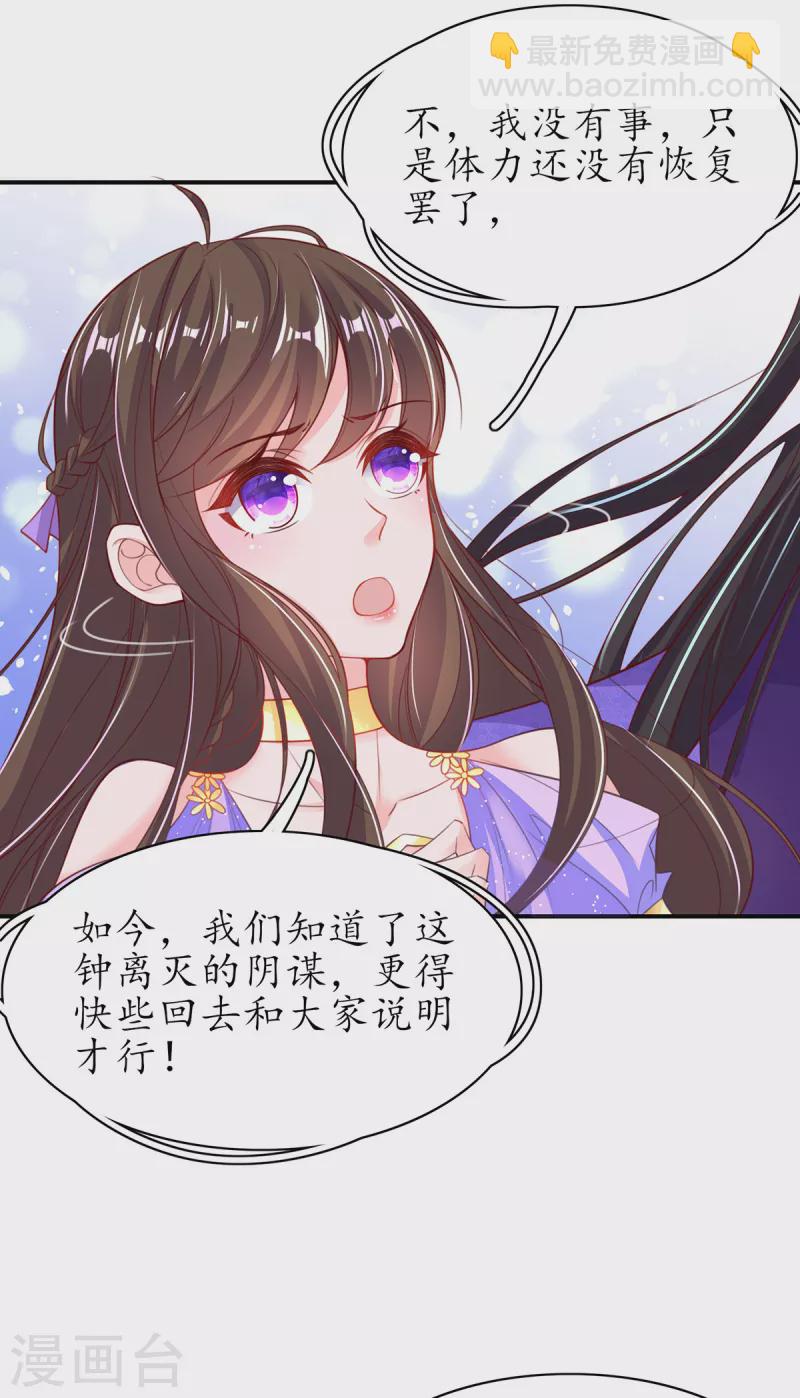 🍘王妃的修仙指南 第120话 胜利归来 第11页