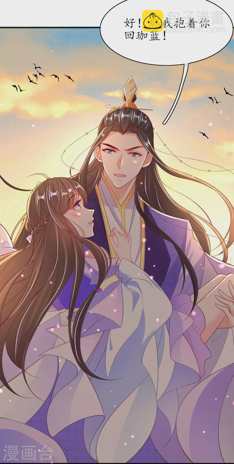 🍘王妃的修仙指南 第120话 胜利归来 第12页