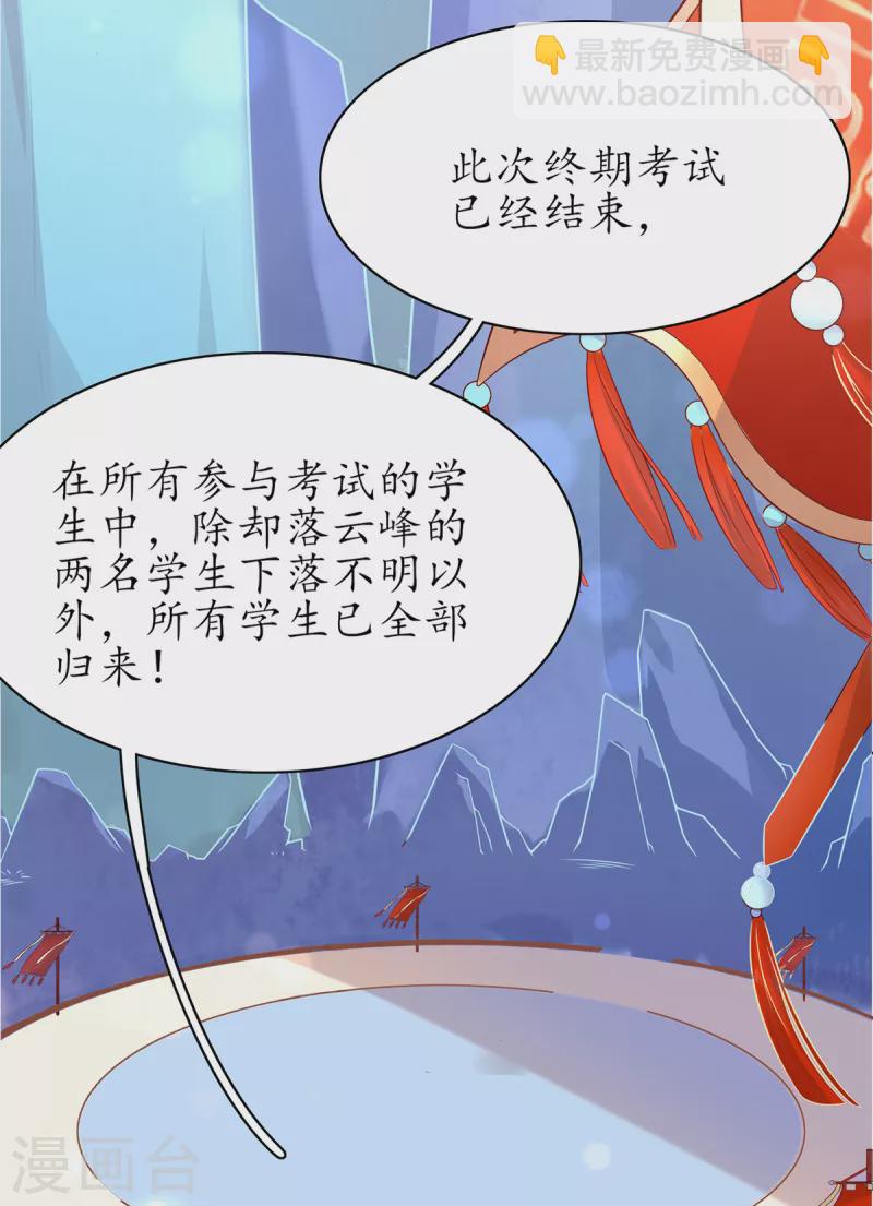 🍘王妃的修仙指南 第120话 胜利归来 第14页