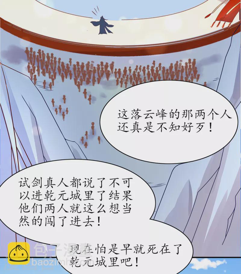 🍘王妃的修仙指南 第120话 胜利归来 第15页