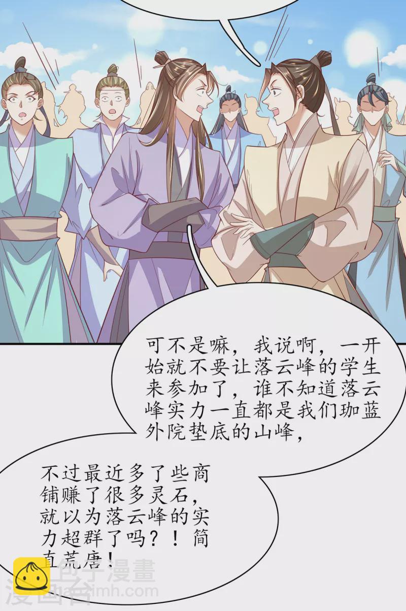 🍘王妃的修仙指南 第120话 胜利归来 第16页