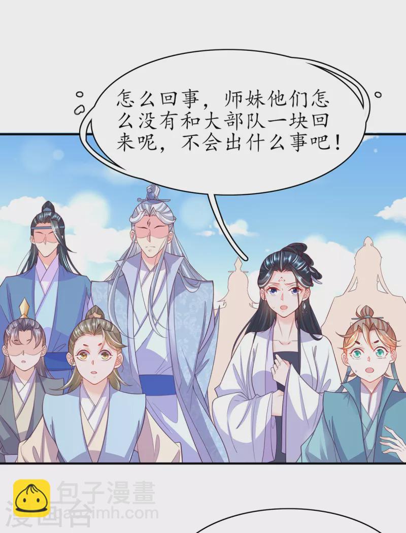 🍘王妃的修仙指南 第120话 胜利归来 第17页