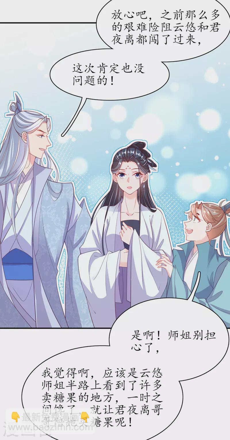 🍘王妃的修仙指南 第120话 胜利归来 第18页
