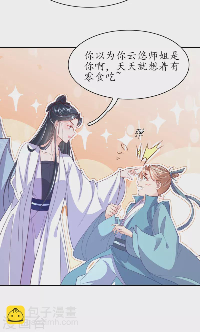 🍘王妃的修仙指南 第120话 胜利归来 第19页