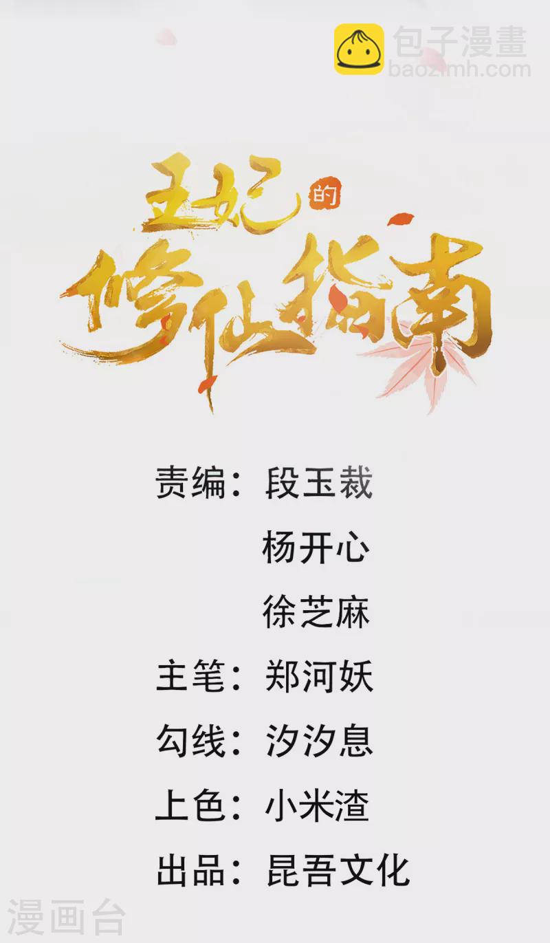 🍘王妃的修仙指南 第120话 胜利归来 第2页