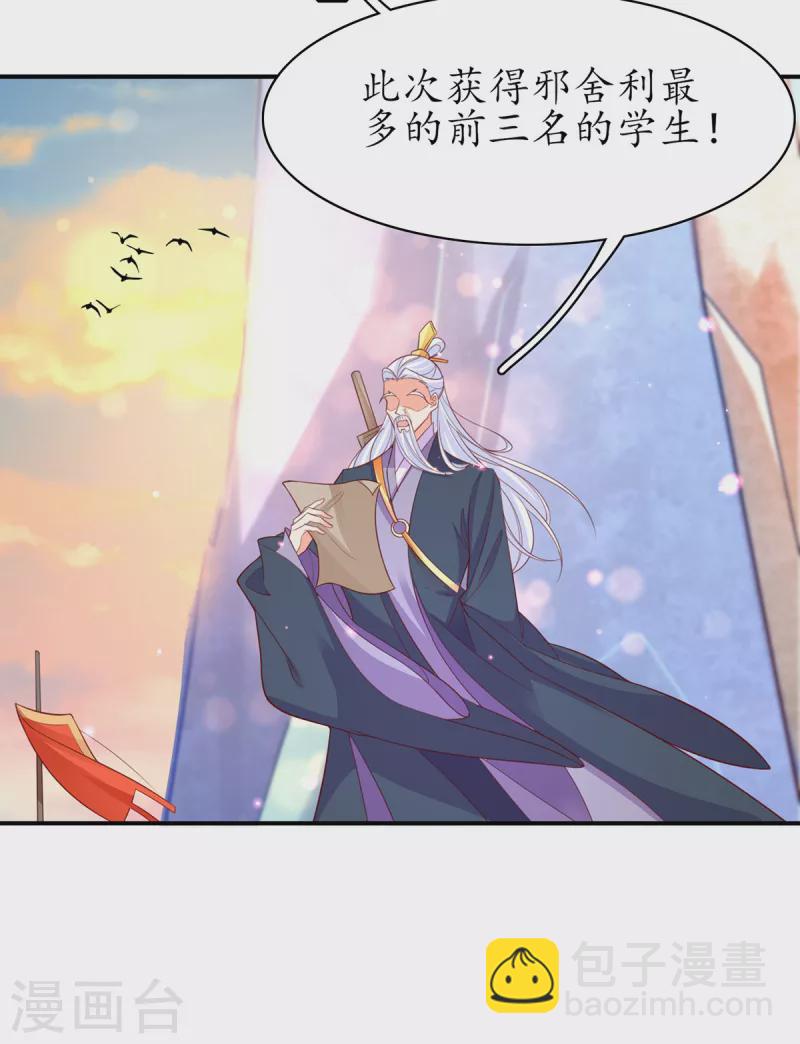 🍘王妃的修仙指南 第120话 胜利归来 第22页