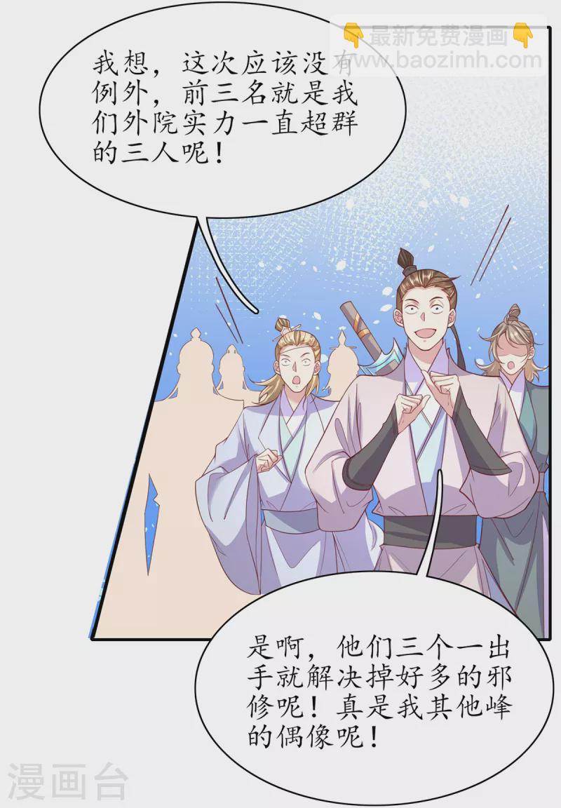 🍘王妃的修仙指南 第120话 胜利归来 第23页