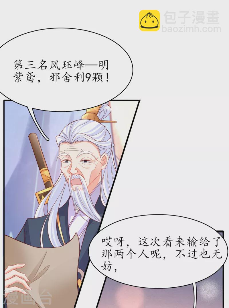 🍘王妃的修仙指南 第120话 胜利归来 第24页