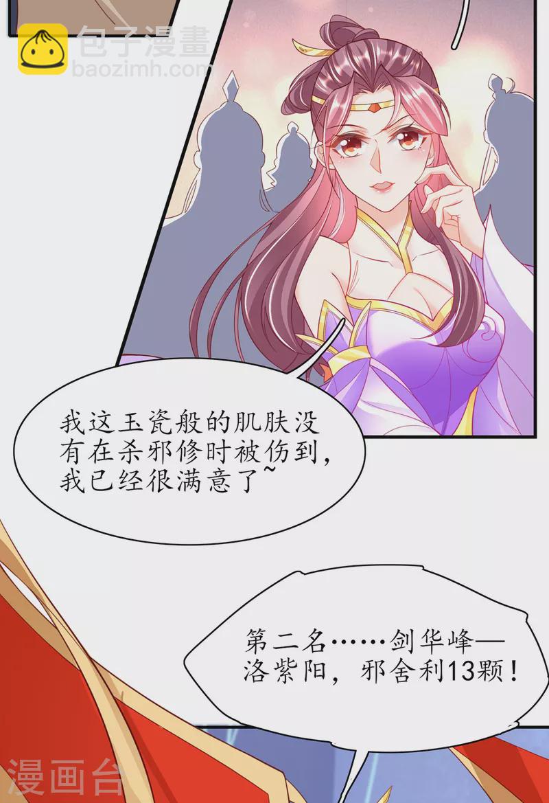 🍘王妃的修仙指南 第120话 胜利归来 第25页