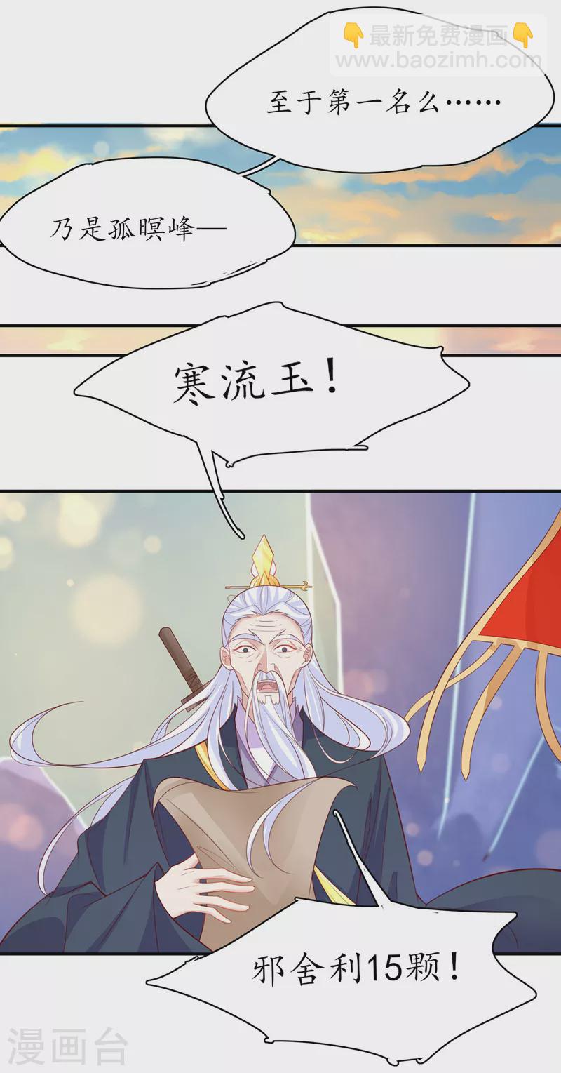 🍘王妃的修仙指南 第120话 胜利归来 第27页