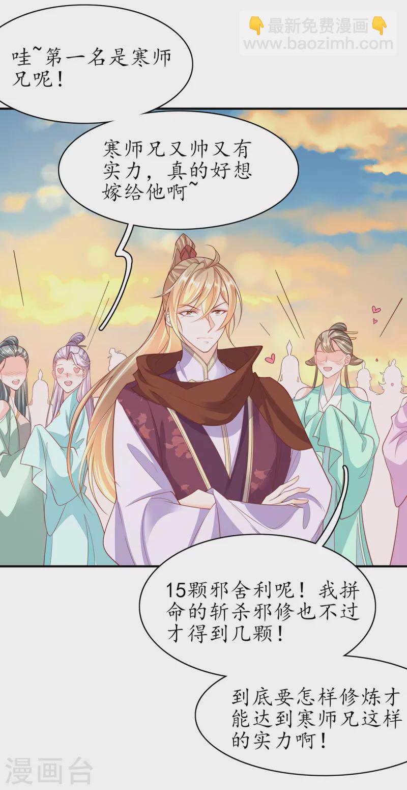 🍘王妃的修仙指南 第120话 胜利归来 第28页