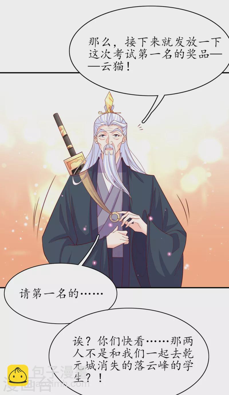 🍘王妃的修仙指南 第120话 胜利归来 第29页