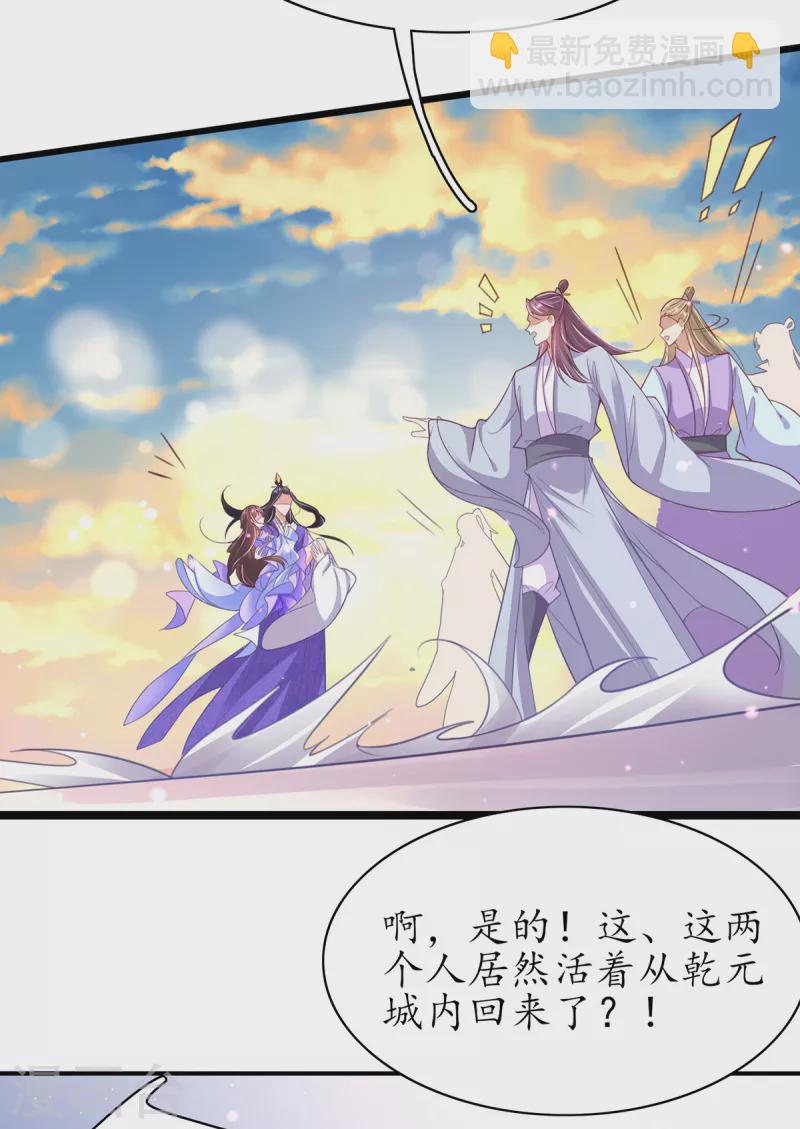 🍘王妃的修仙指南 第120话 胜利归来 第30页