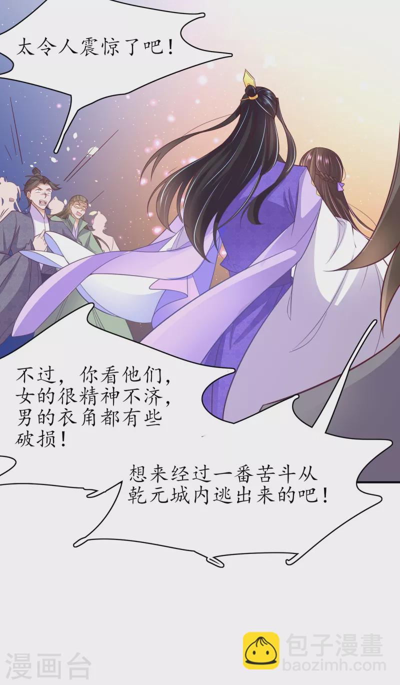 🍘王妃的修仙指南 第120话 胜利归来 第31页
